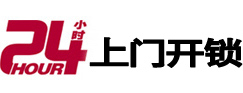 会昌24小时锁行